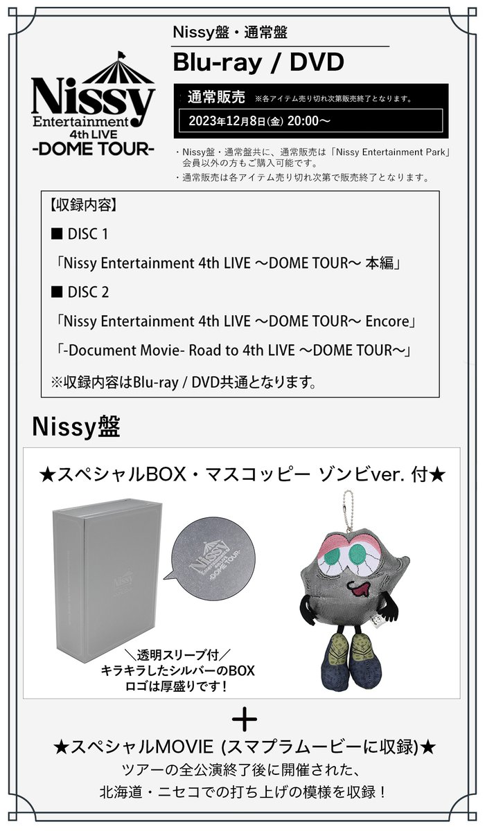 画像の物で全てになりますNissy DVD Blu-ray