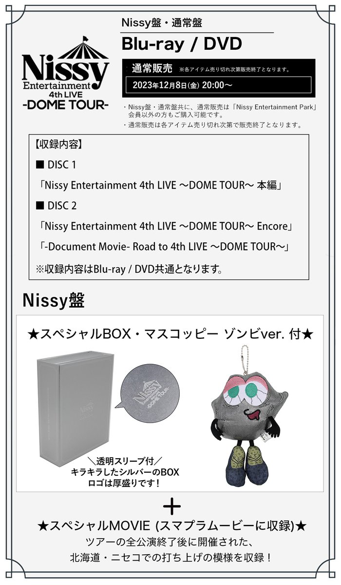 Nissy グッズ　Live DVDなど Nissy Entertainment “Re:10th Anniversary Final” BEST DOME