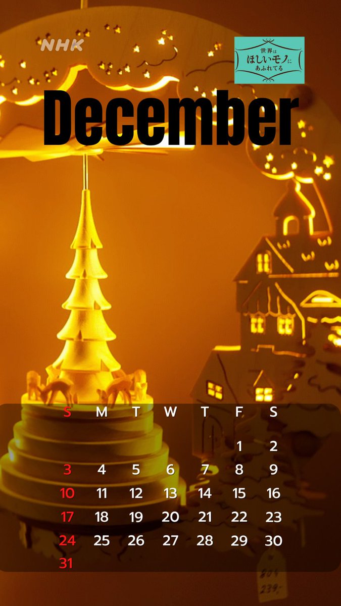 今年も残すところ1か月弱…⁉ カレンダーの投稿が遅くなり 申し訳ありません…🙇 今年最後のカレンダーは ドイツのおもちゃ村ザイフェンの おもちゃ&クリスマスハウス🎄 皆さんは大切な人に クリスマスプレゼント贈りますか？ スタッフ🐱は、 子😺(1歳)に何をプレゼントするか 思案中デス…🎁