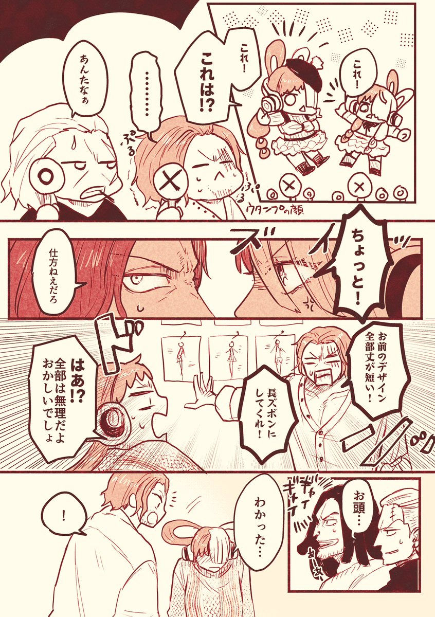 【再掲】
去年の今頃描いてた、ウタちゃんTVLIVEツアーの衣装家族会議マンガ!
昼間に上げたやつは1ページ抜けてたので再投稿です〜🙇‍♂️
(1/2) 