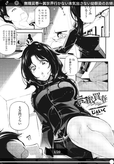 無職買春〜異世界行かない本気出さない幼馴染のお姉さん〜(1/3) 