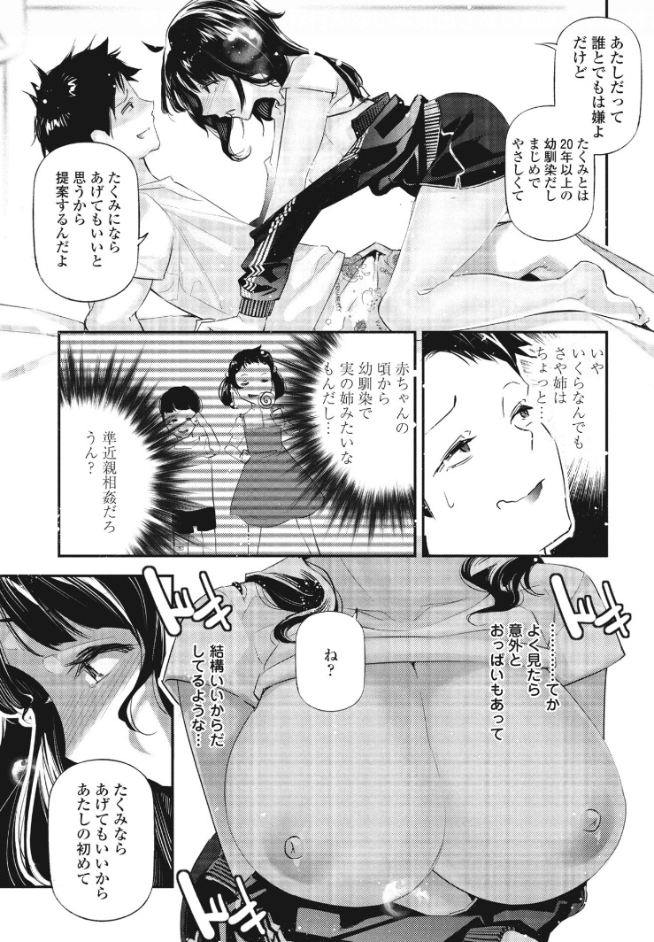 無職買春〜異世界行かない本気出さない幼馴染のお姉さん〜(1/3) 