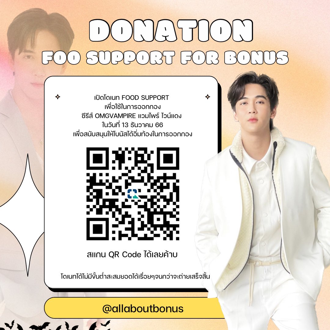 เปิดรับโดเนท FOOD SUPPORT ในการออกกองซีรีส์ OMGVAMPIRE แวมไพร์ ไวน์แดง ในวันพุธที่ 13 ธันวาคม นี้ และคิวต่อๆไป ในการออกกอง🍷🧛🎬 สามารถโดเนทได้ไม่มีขั้นต่ำไปเรื่อยๆจนกว่าจะถ่ายเสร็จสิ้น 🎥 Link : forms.gle/TFCxSLUe33EciU… #นัสยิ้มจิ้มแก้ม