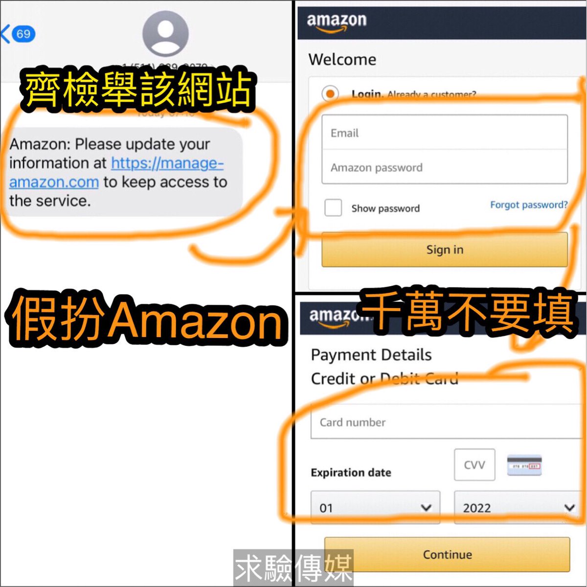 kauyimmedia's tweet image. 假扮Amazon網站出沒，請通知北美洲親友。

詳情：youtu.be/VMSJdQS1uZI?si…
