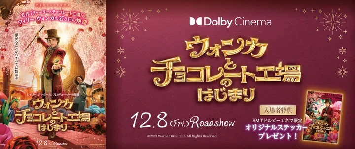 PRTIMES_ETM's tweet photo. 12/8（金）「ウォンカとチョコレート工場のはじまり」公開記念！ 館内がチョコレートの甘い香りに包まれる！ 丸の内ピカデリー ドルビーシネマ「ウォンカシアター」実施 https://t.co/jyJ6rB9hYl @PRTIMES_JPより https://t.co/QZGVoK4ZRq