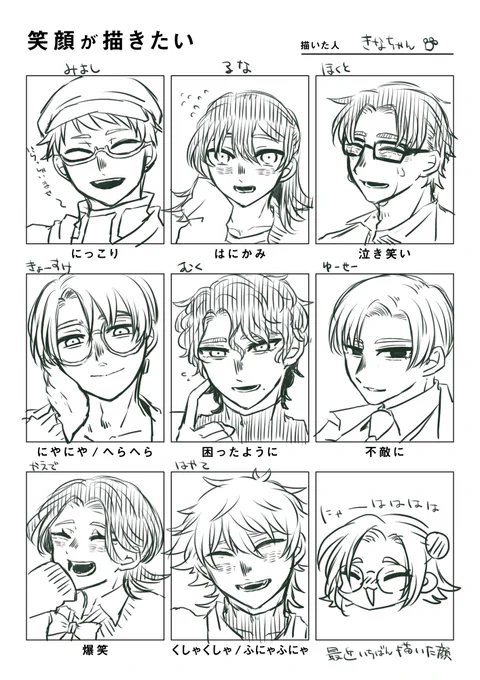 #笑顔が描きたい
笑顔描くの好きだけど描き分け苦手かもしれない…… 