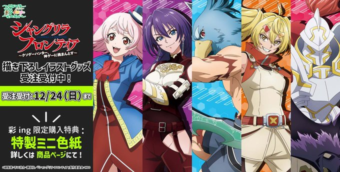 ElMundoShiro's tweet photo. Se publica una Ilustración especial de la colaboración entre el anime "Shangri-La Frontier" con la cadena de tiendas Saing. #シャンフロ #ShangriLaFrontier #Saing #Colaboración. https://t.co/KjvVFphlSK