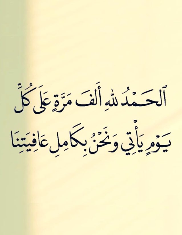 الحمدلله.. 🤍