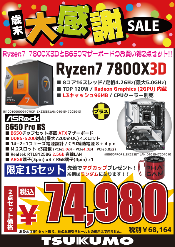 4F】 AMD Ryzen7とATXマザーボードのお得な2点セット👍 AMD Ryzen7