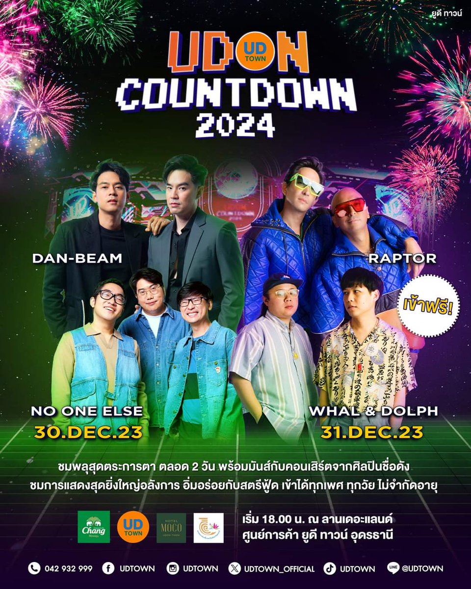 wdfc_official's tweet photo. [คิวงาน] 
🎇 UDON COUNTDOWN 2024 #เคานต์ดาวน์ปีนี้ที่ยูดีทาวน์

✨️ วันที่ 30 ธ.ค. 66
✨️ ลานเดอะแลนด์ ศูนย์การค้ายูดี ทาวน์ อุดรธานี
✨️ ประตูเปิดตั้งแต่ 6 โมงเย็น เป็นต้นไป  

#UDONCOUNTDOWN2024  #UDTOWNCOUNTDOWN2024 
#WDSCHEDULE #แดนวรเวช #danworrawech https://t.co/CVp0IZNtmU