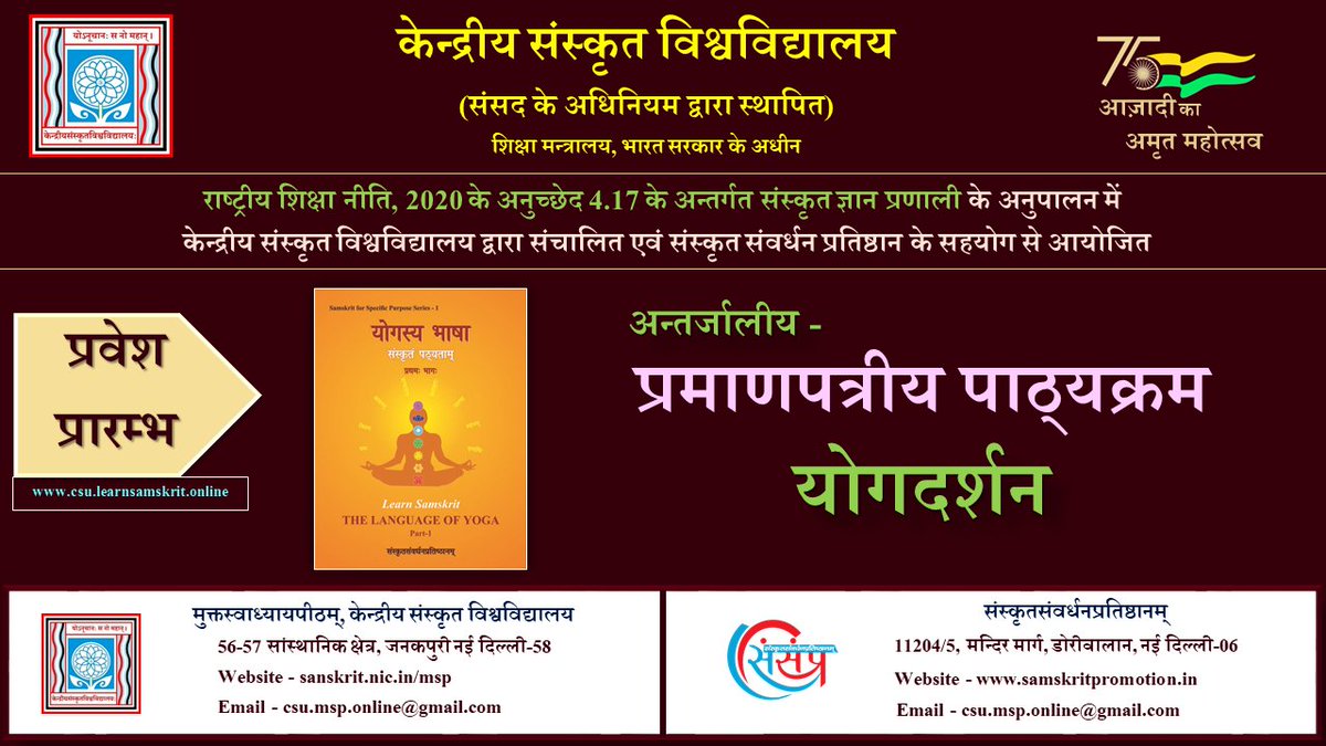 #Certificatecourse in #Yoga 

- Technical terms from Yoga Shastra are used to teach communicative Samskrit.
- Applied (or practical) grammar is taught in the 3rd part.

Enroll - csu.learnsamskrit.online/course-details…

#onlinecourse #sanskrit #studysanskrit #learnsanskrit