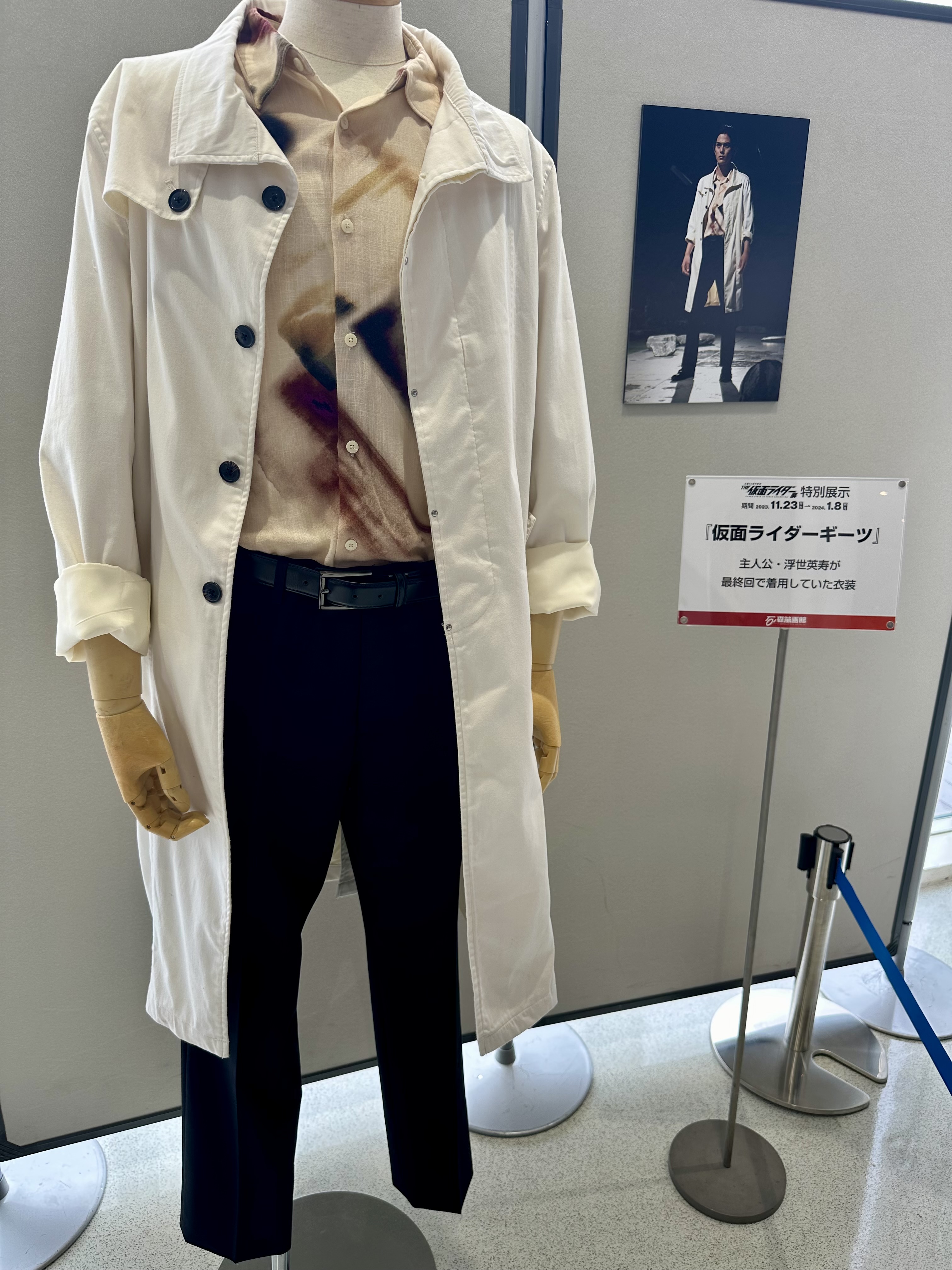 浮世英寿 着用コート THE仮面ライダー展」半券キャンペーン＆『仮面
