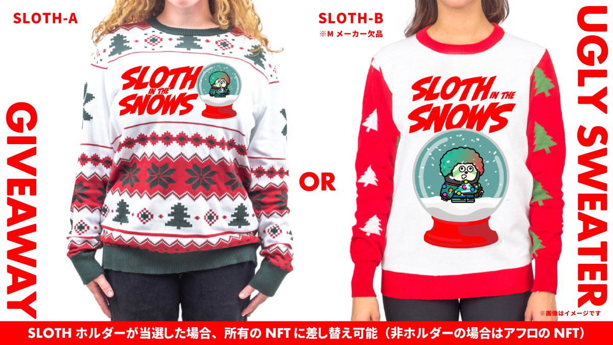 今年もアフロからダサセーターをXMAS GIVEAWAY🎅
しかも、BŌSŌとsloth、それぞれ１着づつ抽選でプレゼント🎁

✅FOLLOW
<a href="/afromance/">アフロマンス Afromance</a> <a href="/BosoTokyo/">BŌSŌ TOKYO -暴走東京-</a> <a href="/sloth_life_nft/">sloth(すろーす)@きせかえできるNFT</a> 
📢RP+❤︎
💬希望のデザインをReply
⏰48Hours
👕2 Sweater

各ホルダーが当選した場合は持っているNFTの絵にカスタム対応します👍
