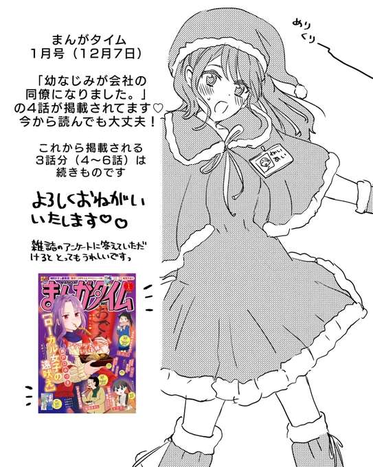 まんがタイムにて「幼なじみが会社の同僚になりました。」読んでいただけると嬉しいですっ