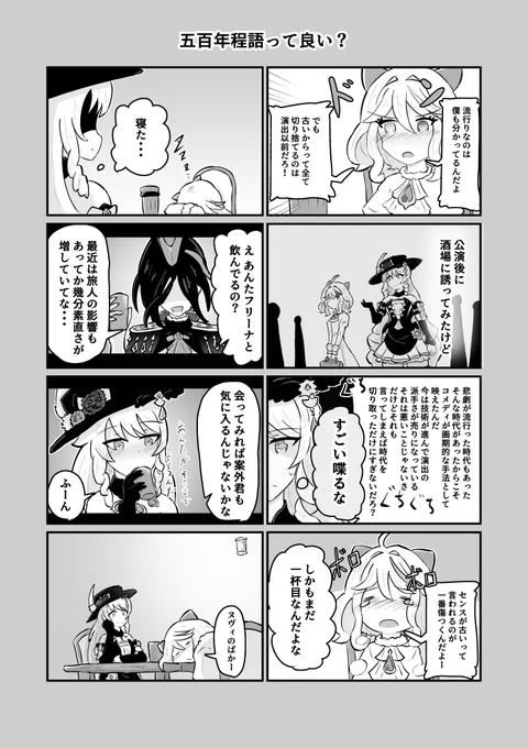 【※フリーナのキャラストネタ入ってます※】続き物です。④ #原神漫画 #原神 #ナヴィア #フリーナ 