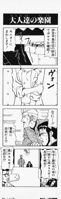 新世紀エヴァンゲリオン鋼鉄のガールフレンド2nd
4コママンガ劇場

■大人達の楽園(2004)
■リメイク版(2022)

はしゃぎすぎてポロリしたマヤ。若い男どもの視線から
後輩を守る為にリツコは自らの白衣を提供する。 