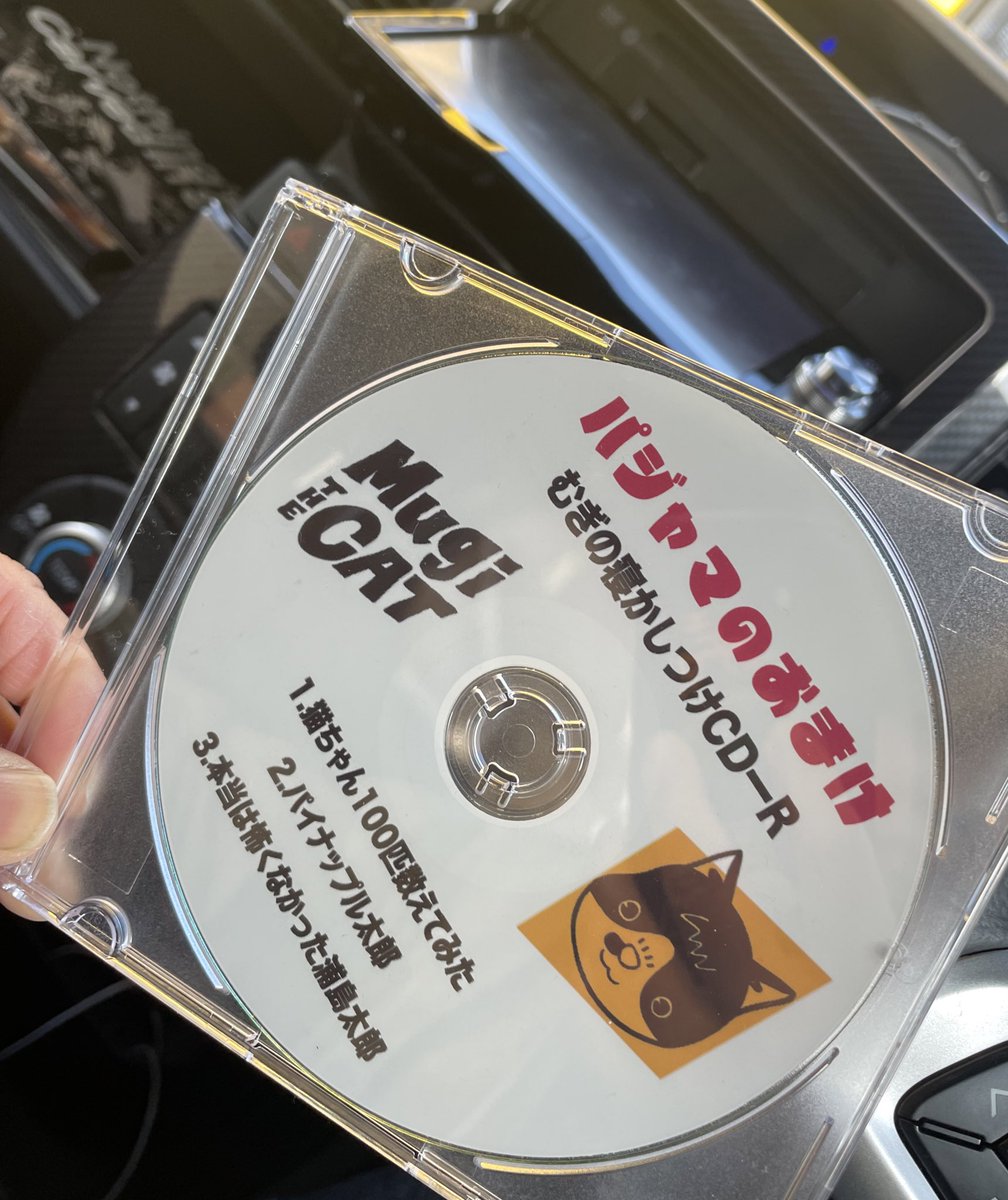 86tin's tweet photo. 車で聞くもんじゃなかった🤣🤣🤣!
顔がニヤけて私キモい人ですわ😚。猫ちゃん数えながら、時々シャー!とかゴロゴロとか挟んでくるから飛ばせないよww。
猫ちゃん100匹とパイナップル太郎の最初の5分で最寄のイオンに着いちゃいました🥹。帰りが楽しみです🤣。
#むぎかっこねこ
#mugithecat https://t.co/dLNgmaLKto