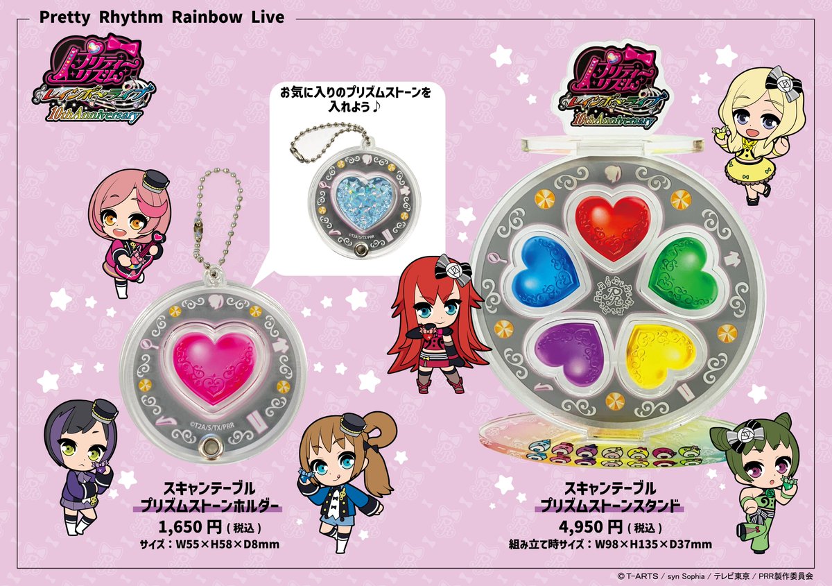 プリティーリズム レインボーライブ スキャンテーブルプリズムストーンスタンド プリズムストーン東京駅店 on X: 