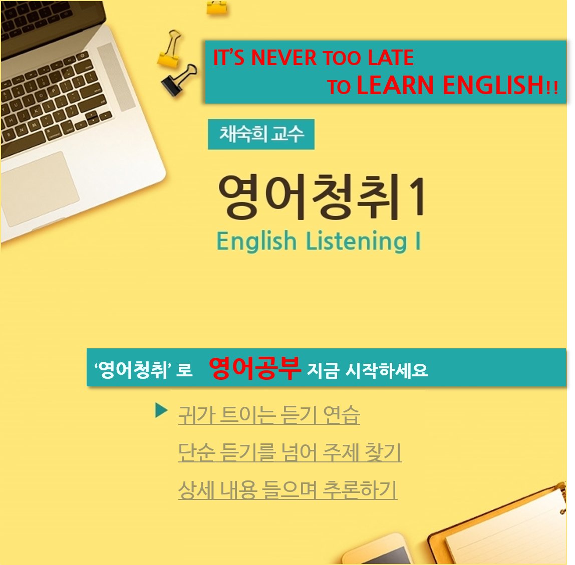 SDUenglish's tweet photo. 어서와, 영어학과는 첨이지!
2024년 영어학과 개설 전공 과목을 소개하는 시리즈입니다.

👉제1탄_[영어청취1]
👉1학년1학기 기초과목으로 듣기 기본기를 다지기에 좋습니다.

서울디지털대학교 영어학과 2024학년도 신편입생모집(2023.12.1~2024.1.17)
4년제 영어학과 학사과정
100% 온라인 영어공부 https://t.co/PhGz9tpNop