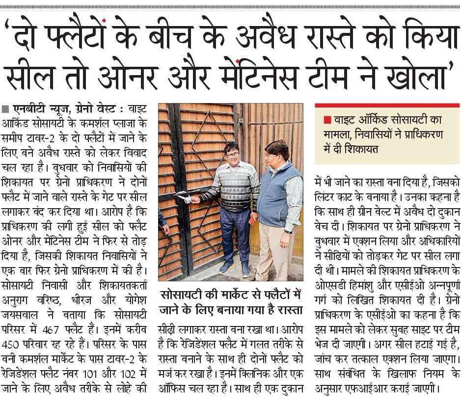 Goldstandard456's tweet photo. गंभीर मुद्दा!

GNIDA द्वारा कानूनी रूप से गिराए गए निर्माण को आशीश चौधरी उसी दिन फिर से बनाने की धमकी दी। साथ ही, उनके गुर्गे खुलेआम धमका रहे हैं और मारपीट करने की धमकी दे रहे हैं। पुलिस को इस मामले को गंभीरता से लेने की जरूरत है।

सुरक्षा एक बड़ा मुद्दा है और GNIDA को कार्रवाई करनी चाहिए। आशीश चौधरी अवैध रूप से गिराई गई सीढ़ियों को कैसे फिर से बना सकता है और आधिकारिक सील कैसे तोड़ी जा सकती है? इससे गुंडाराज स्थापित होगा!

White orchid society,  gaur city2 GBN
#GNIDA #PoliceAction #safety #GundaRaj 
@OfficialGNIDA
@myogiadityanath
@NandiGuptaBJP
@tejpalnagarMLA
@DhirendraGBN
@ChiefSecyUP
@dr_maheshsharma
@CMOfficeUP
@UPGovt
@JaswantSainiBJP
@noidapolice
@CP_Noida
@DCPGreaterNoida
@dgpup
@Uppolice
@nefowaoffice
@manishsmooth
@PTI_News
@SupremeCourtIND
@myogioffice
@IIDGoUP
@PMOIndia
@yadavakhilesh
@RahulGandhi