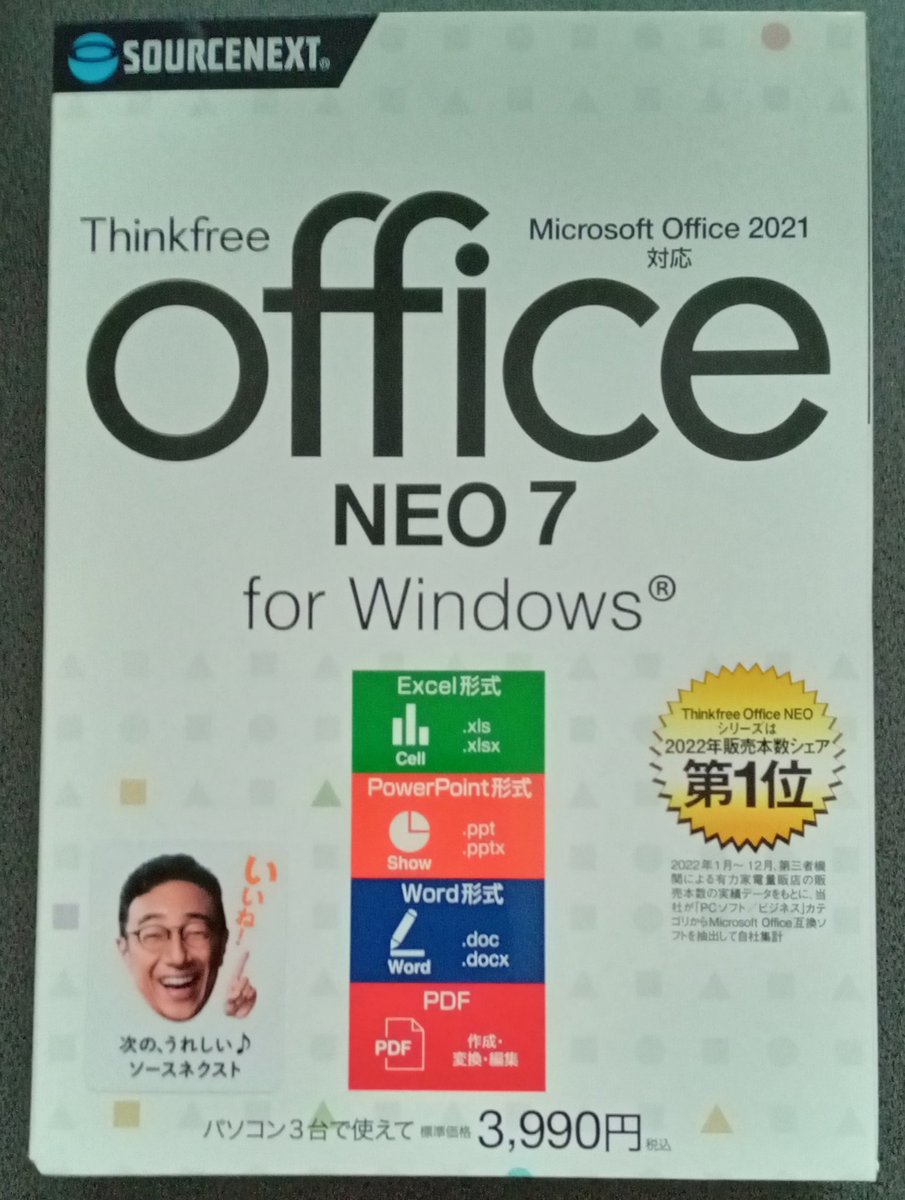 koguma311's tweet image. 今日はAmazonからもう1品届きました🤗
最近は役所等に提出する書類もフォーマットがダウンロード出来て、PCで作成、提出が出来るので、WordやExcelのOfficeソフトが必要です🤔
MicrosoftのOfficeは手が出ないので互換ソフトで🤭
先日立ち上げたPCに💻
#Office互換ソフト 
#SOURCENEXT