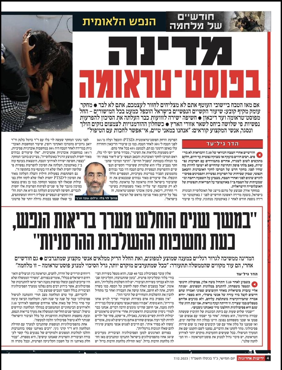 HadarGil's tweet image. כמה המשבר בבריאות הנפש חמור? שימו לב לנתונים החדשים שאנחנו מפרסמים הבוקר. חודשיים לפני המלחמה ה'מרכז לחקר האובדנות והכאב הנפשי' החל מחקר על המצב הנפשי של אזרחי ישראל. חודש אחרי הטבח הוא עשה את אותה דגימה שוב. ומה הוא גילה? &amp;gt;