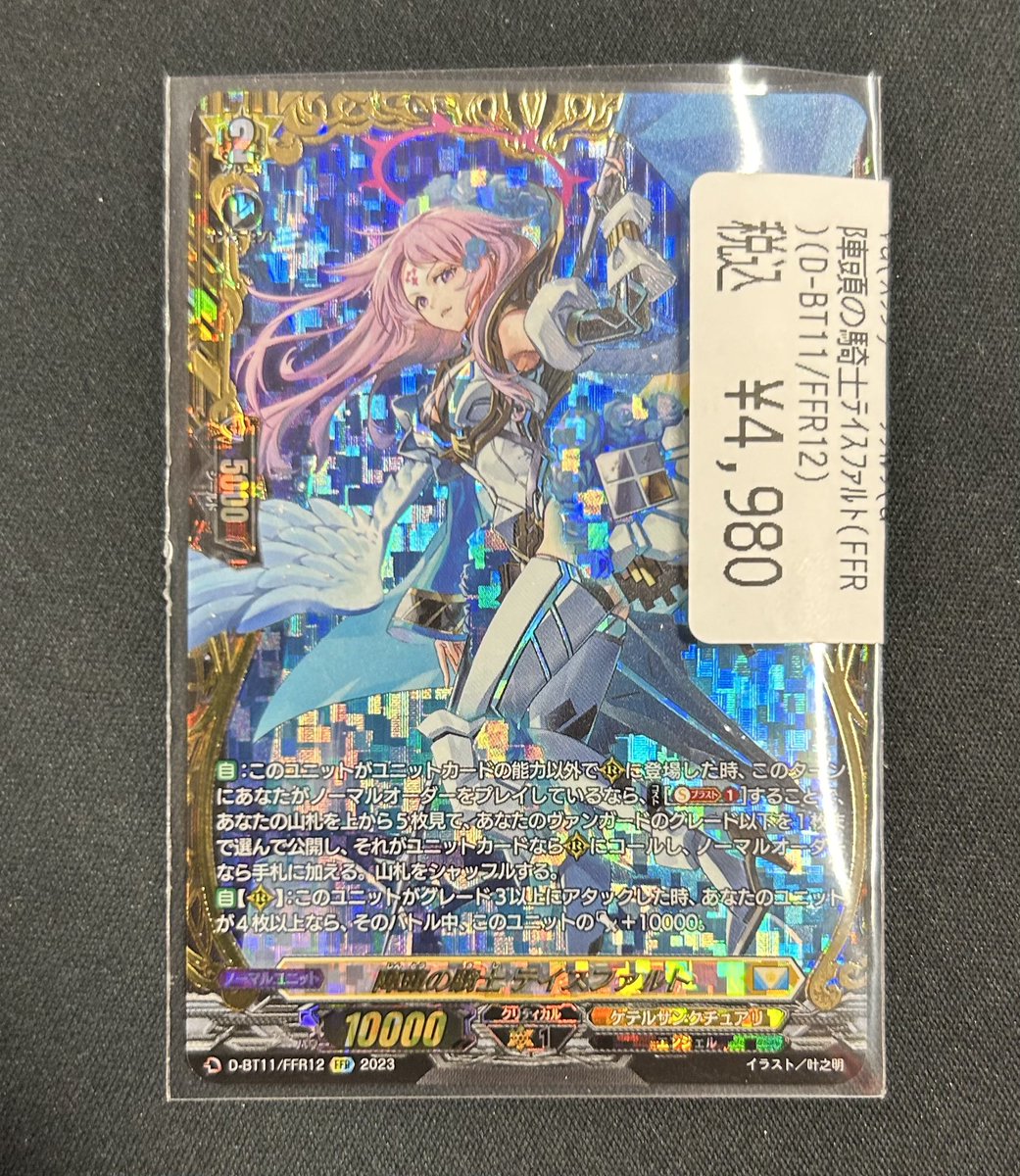 ヴァンガード D-BT11/012 陣頭の騎士 テイスファルト (RRR