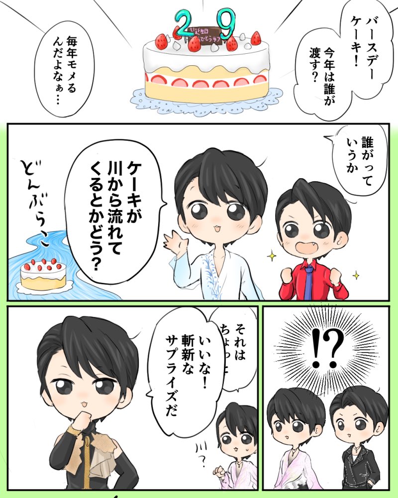 nichidoki's tweet photo. 29歳のお誕生日おめでとうございます🎉
素晴らしい1年になりますように🫶
#羽生結弦選手誕生祭2023
#羽生結弦誕生祭2023
#Happy29thBirthdayYuzu https://t.co/n1rvs6aXSP