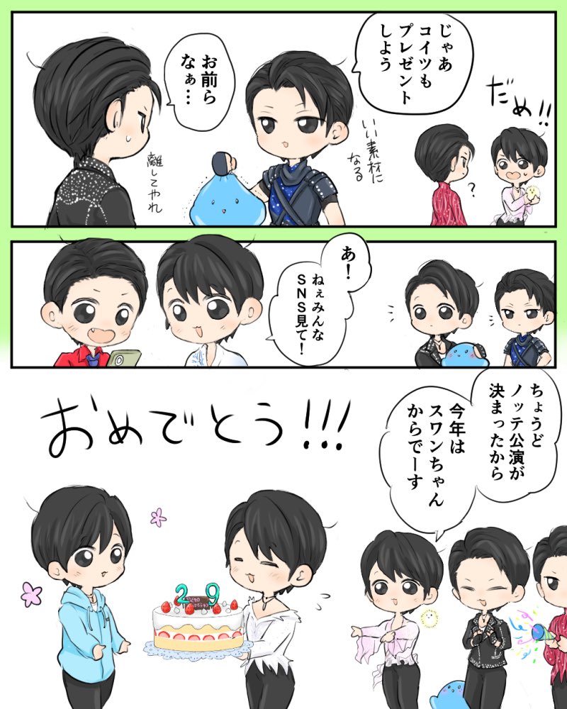 nichidoki's tweet photo. 29歳のお誕生日おめでとうございます🎉
素晴らしい1年になりますように🫶
#羽生結弦選手誕生祭2023
#羽生結弦誕生祭2023
#Happy29thBirthdayYuzu https://t.co/n1rvs6aXSP