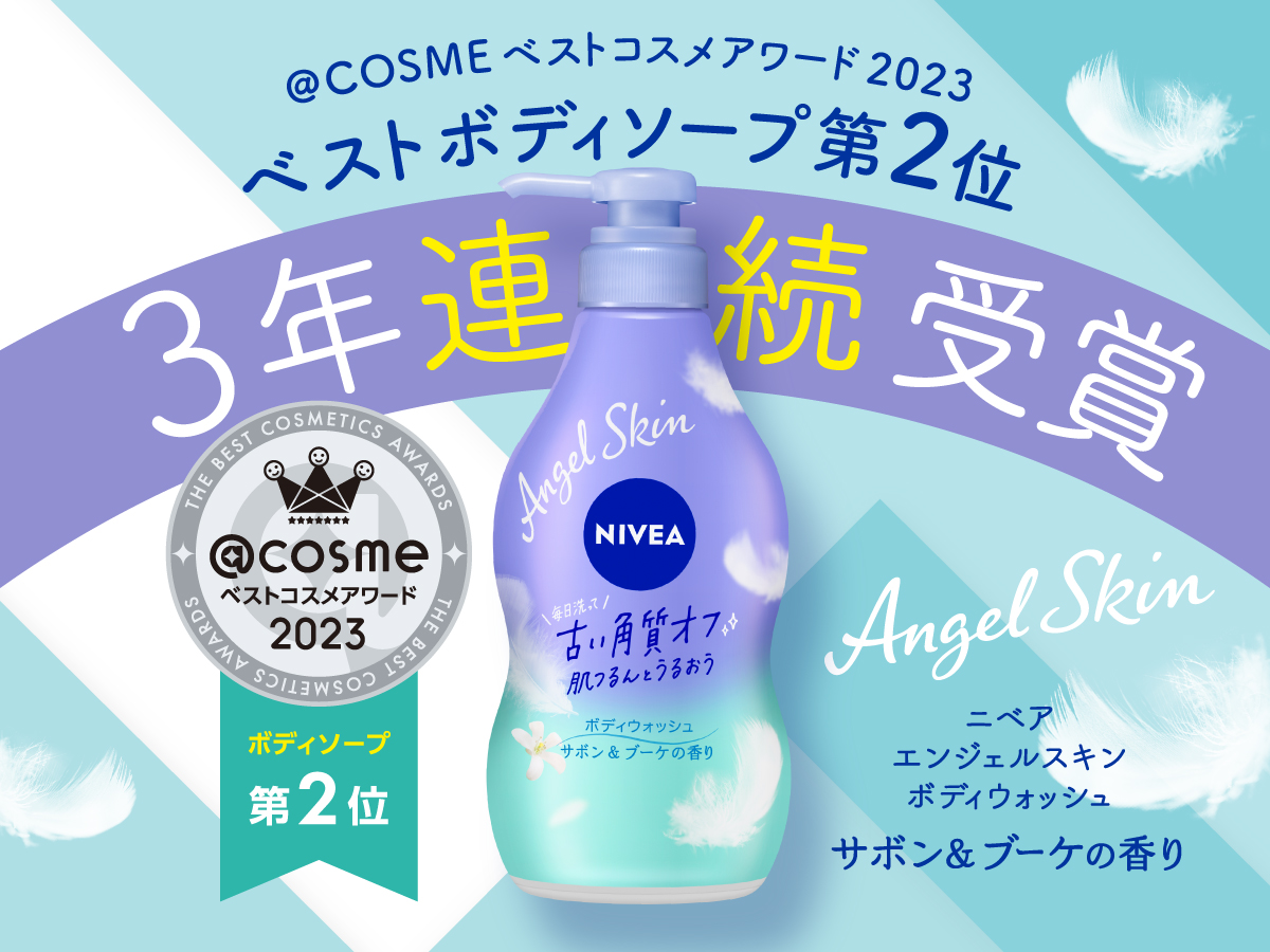 nivea_promo_jp's tweet photo. ／
#ニベア #エンジェルスキンボディウォッシュ
サボン＆ブーケの香り
＠ cosme年間ベスコス3年連続第2位受賞‼
＼

今年も本当にありがとうございます💙
まだ使ったことのない方はぜひお試し下さい🛁✨

受賞アイテム詳細👇
https://t.co/jJYs8e1cyE

#毎日洗って古い角質オフ
#肌つるんとうるおう https://t.co/3MsdNAZZgb