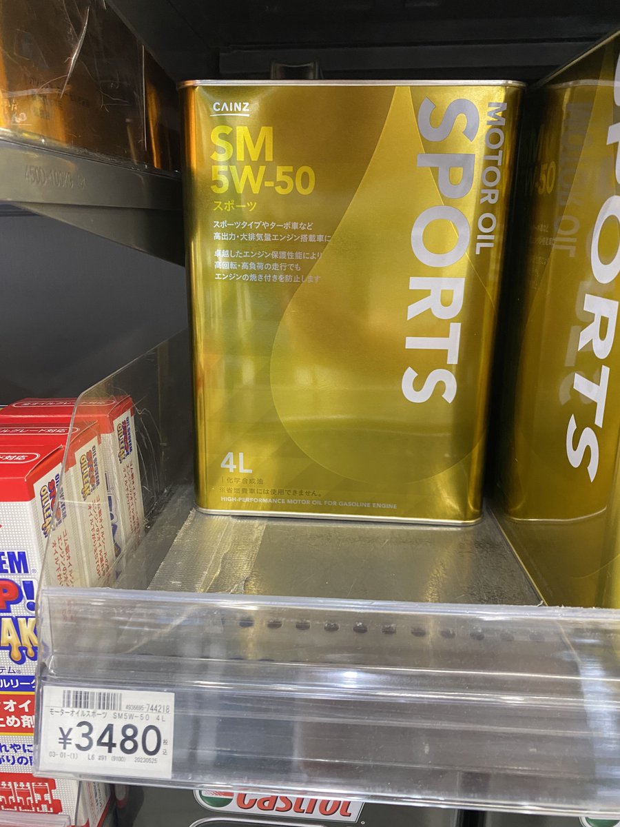 カインズ　5W50エンジンオイル　２本　8L CAINZ HOME MOTOR OIL SPORTS 5W-50 のパーツレビュー | ロードスター