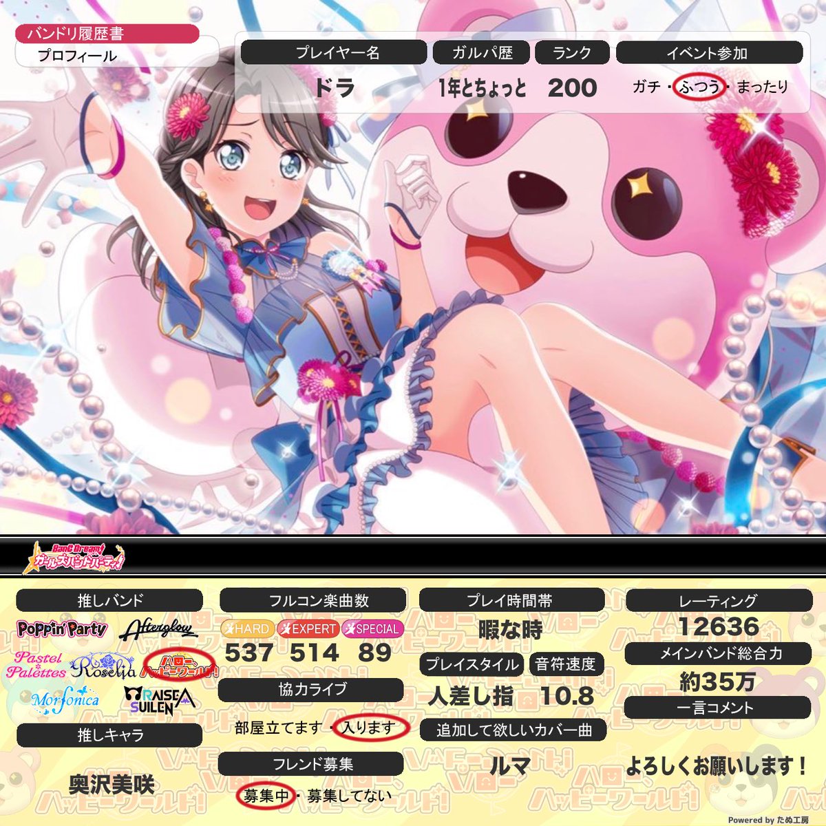 暇だったので久々に更新
気軽に絡んでくれたら嬉しいです！
気になった方お迎え行きます！
#バンドリ #ガルパ #バンドリ履歴書