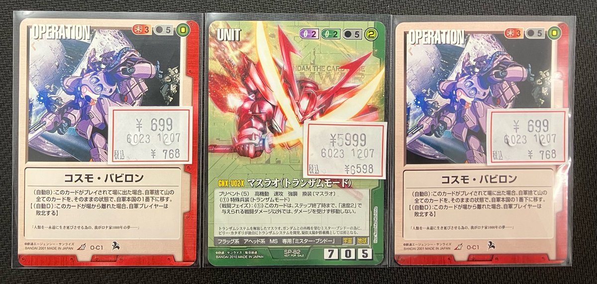 ガンダムウォー　マスラオ（トランザムモード）　3枚 ガンダムウォー マスラオ（トランザムモード） 3枚 【公式通販】