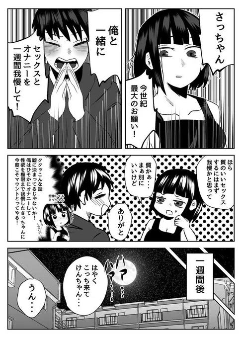 #さっちゃんとけんちゃん性禁止令発動(1/2) 