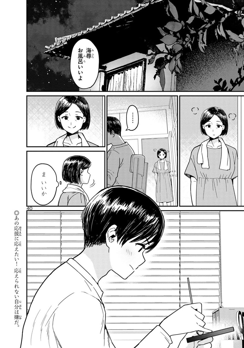 かんざしの似合うお姉さんに恋する男の子(11/11) 