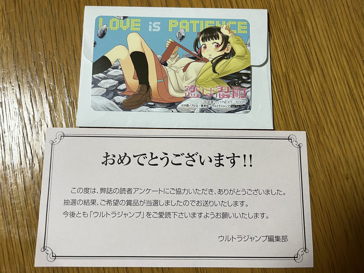 川西ノブヒロ先生の新作漫画『恋は忍耐』の図書カードが当たったので、ペペンと記念撮影をしました。