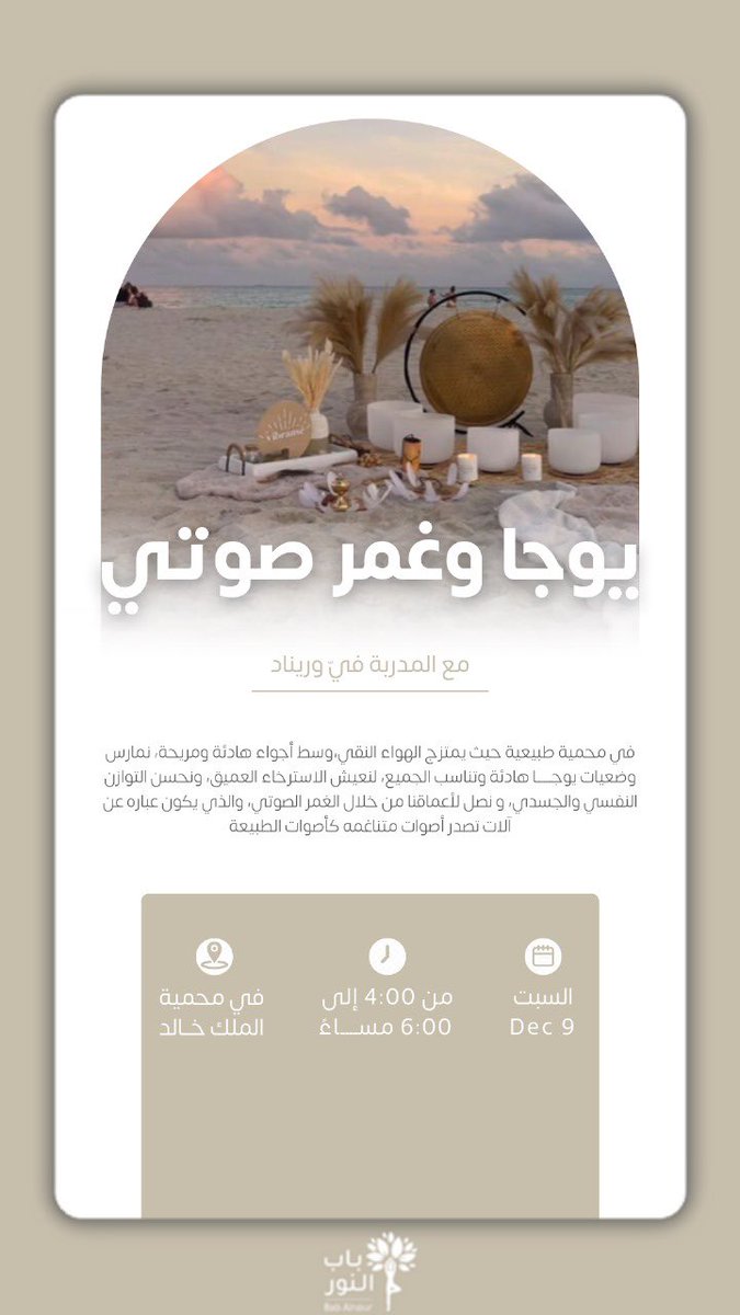 رجعنا للحصص الخارجية مع الأجواء الحلوة 😍

للسيدات فقط، في محمية الملك خالد

babalnour.online/product/934
