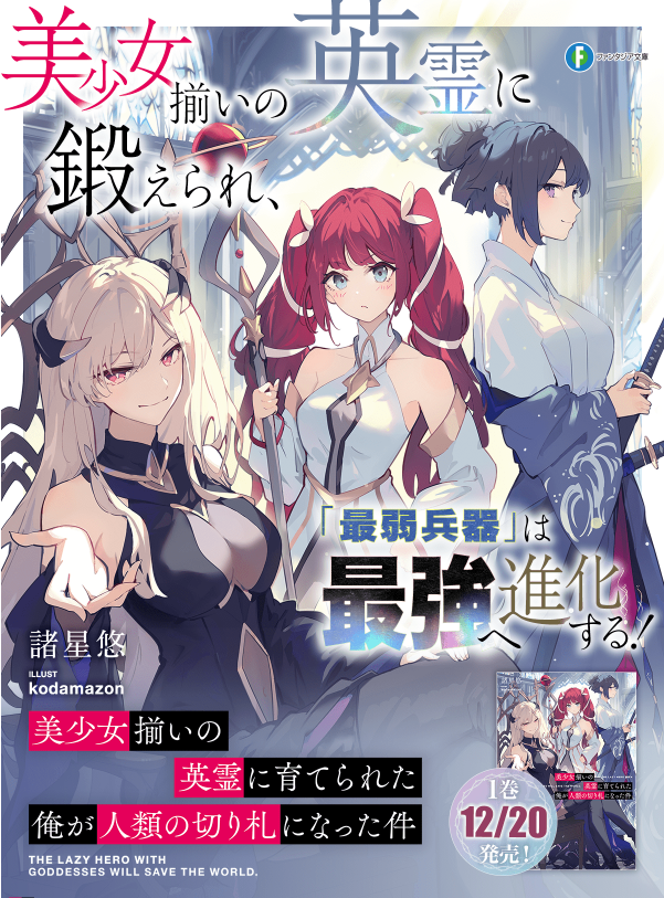 富士見ファンタジア文庫公式/7月18日新刊発売 on X: 