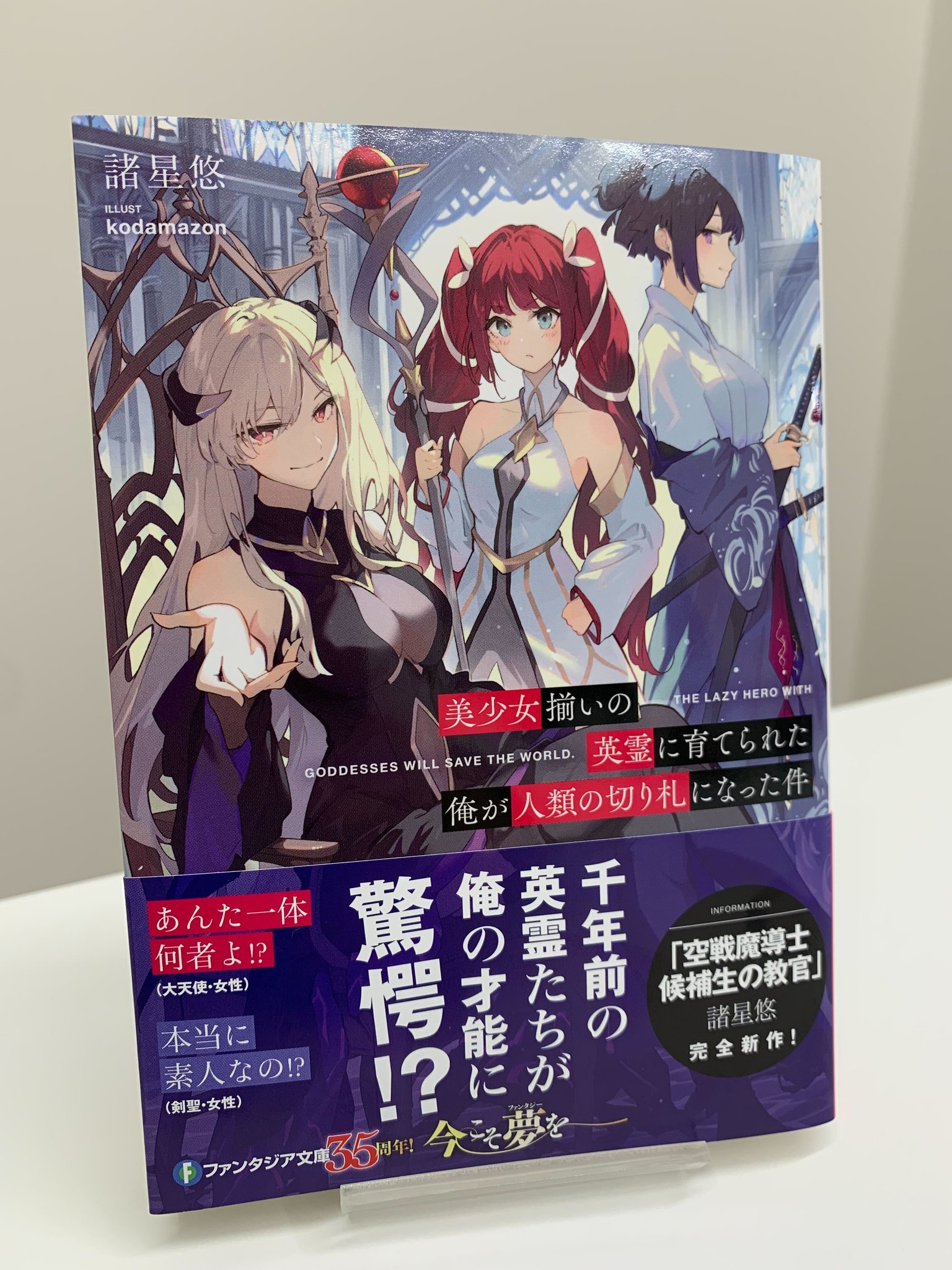 富士見ファンタジア文庫公式/7月18日新刊発売 on X: 