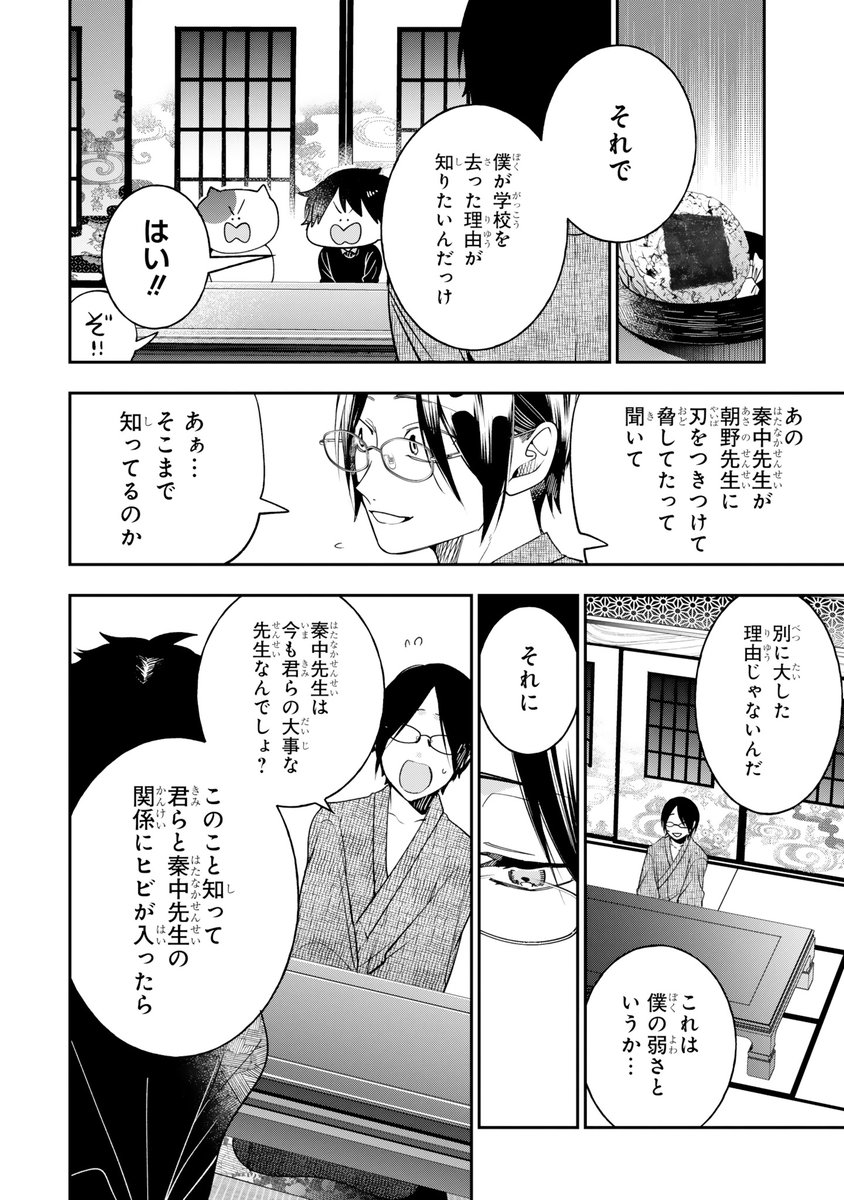 <Pファンタピー本日更新!>

外伝「妖怪学校の生徒はじめました!」の最新話が更新されました!

「秦中が辞職に追い込んだ」と言われている相手・朝野を訪ねた豆吉と玉緒。
当時の事情を聞いてみると…?

お見逃しなく!⬇️
https://t.co/4FhXU8aFh8 