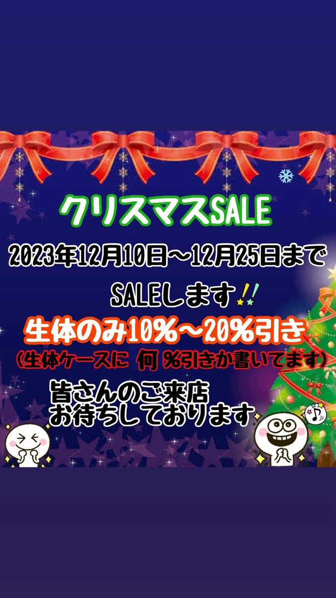 クリスマスSALEします🎄
皆様のご来店お待ちしております☺️🎄