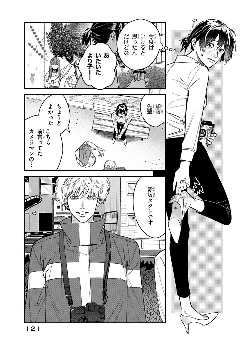 素敵な靴は、素敵な人と出会わせてくれる?(1/10)  #ブレス #漫画が読めるハッシュタグ