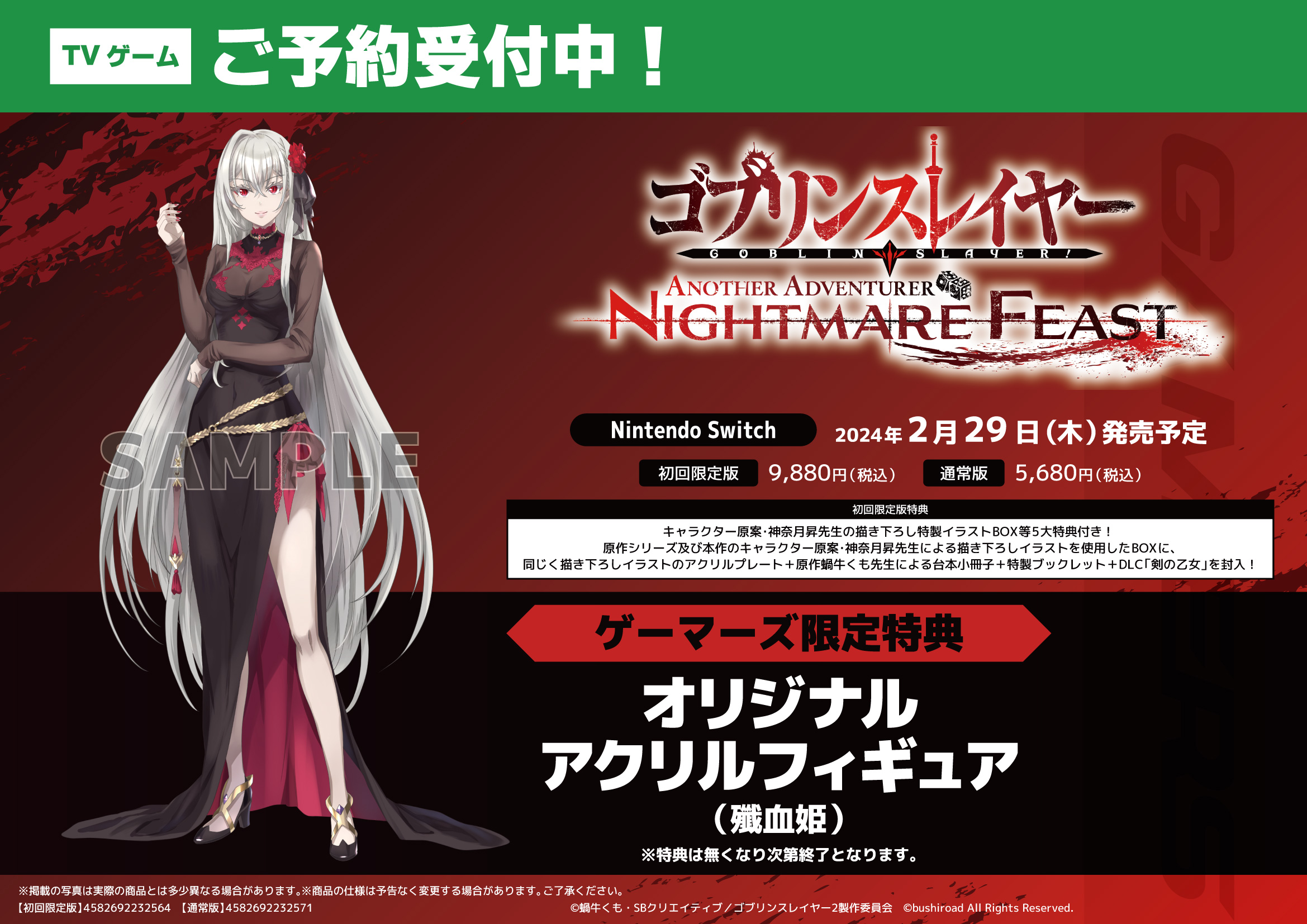 Switch】ゴブリンスレイヤー -ANOTHER ADVENTURER- NIGHTMARE