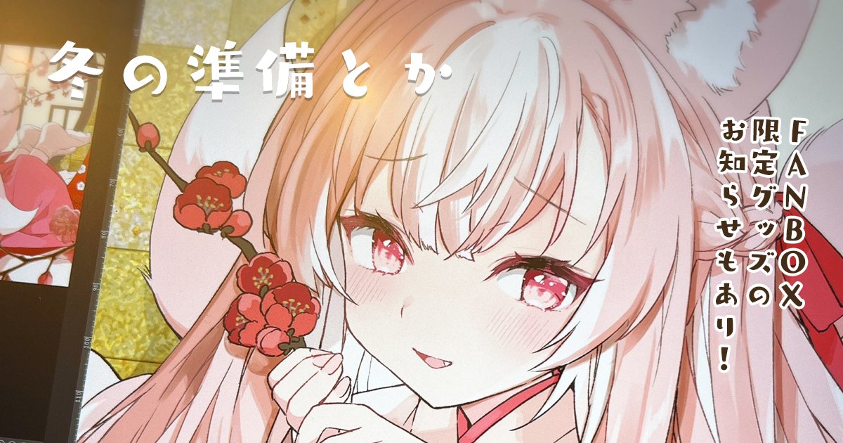 「いっぱい画像のっけたのでやっほうしてください めっちゃかわいいの描けたし作れた 」|神吉李花☪️🐧のイラスト
