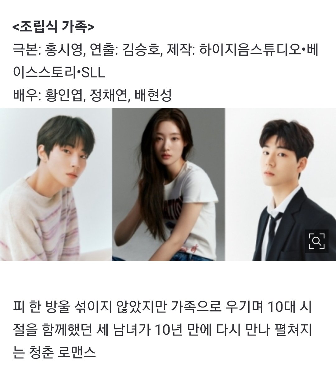 moonliebe_'s tweet photo. 2024 JTBC Drama lineup

<조립식 가족> #PrefabricatedFamily
Writer: Hong Siyoung
Director: Kim Seungho
Produced by HighZium Studio, BaseStory, Studio LuluLala
Actor: #HwangInYoup #JungChaeYeon #BaeHyunSung

#AssemblyFamily #APrefabricatedFamily 
#조립식가족 #황인엽 #정채연 #배현성 https://t.co/e7jCH52rpS