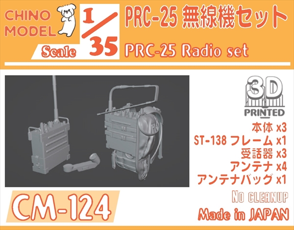 hobbysearch_mm's tweet photo. 【2月予約】CHINO MODEL
1/35 PRC-25無線機セット
予約開始です！→ https://t.co/nIa8IQhy0R
#プラモデル #プラモ #PRC25 #ThePrick #Manpack #Resinkits #Resinmodel #Scalemodel https://t.co/bh0WNxiOd5