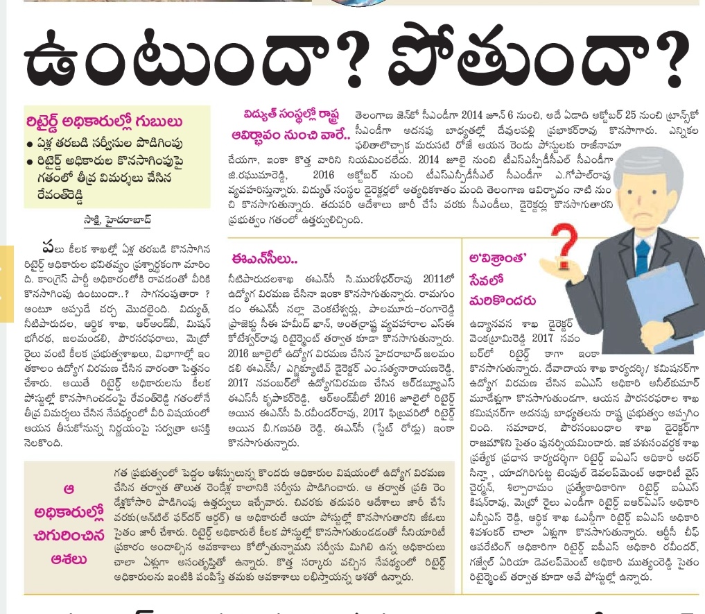 raghotham1_p's tweet image. రిటైర్డ్ ఐన వారిని తొలగించి సమర్ధులైన వారికి ప్రమోషన్లు ఇచ్చి తరువాత ఏర్పడిన ఖాళీలను డైరెక్ట్ రిక్రూట్మెంట్ ద్వారా భర్తీ చేయాలని విజ్ఞప్తి