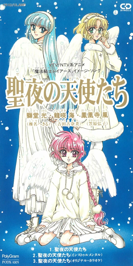 ㊗️『魔法騎士レイアース』連載30th記念!!🗼 【三日間限定