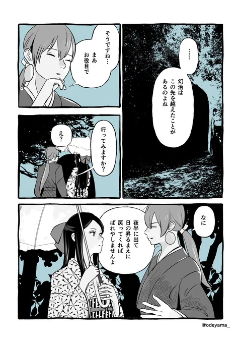 【ゲ謎】長田と乙米さまとトンネルの話 ※過去妄想(2/3)