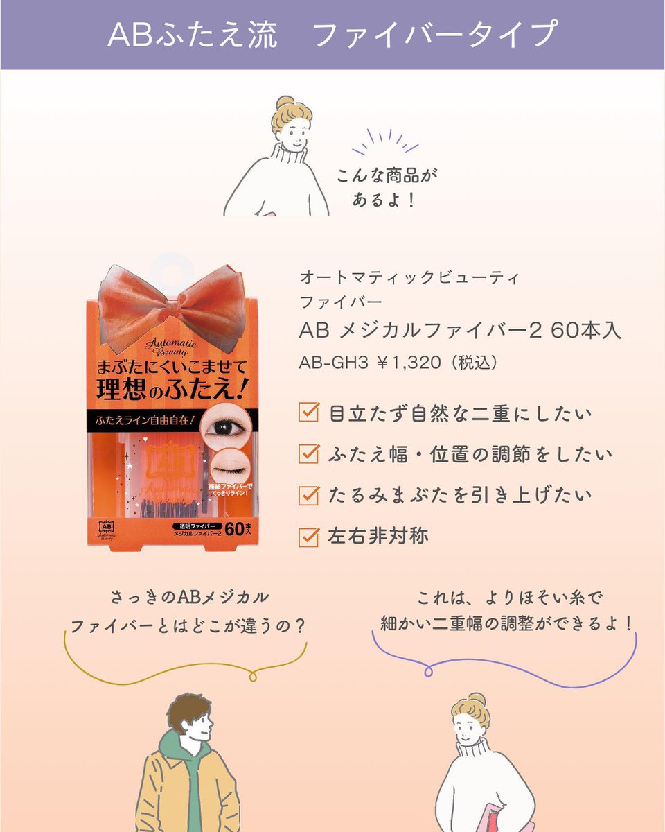 AB_futae's tweet photo. 【二重ファイバー徹底比較】

今回はAutomatic Beauty のファイバータイプを徹底比較‼️
ABの二重ファイバーには
- 接着力が強いタイプ
- 極細で目立たないタイプ
の2種類があるって知ってました？？

#オートマティックビューティ #ABふたえ
#ふたえテープ #ふたえのり #二重テープ #ファイバータイプ https://t.co/EIpQc4tsbU